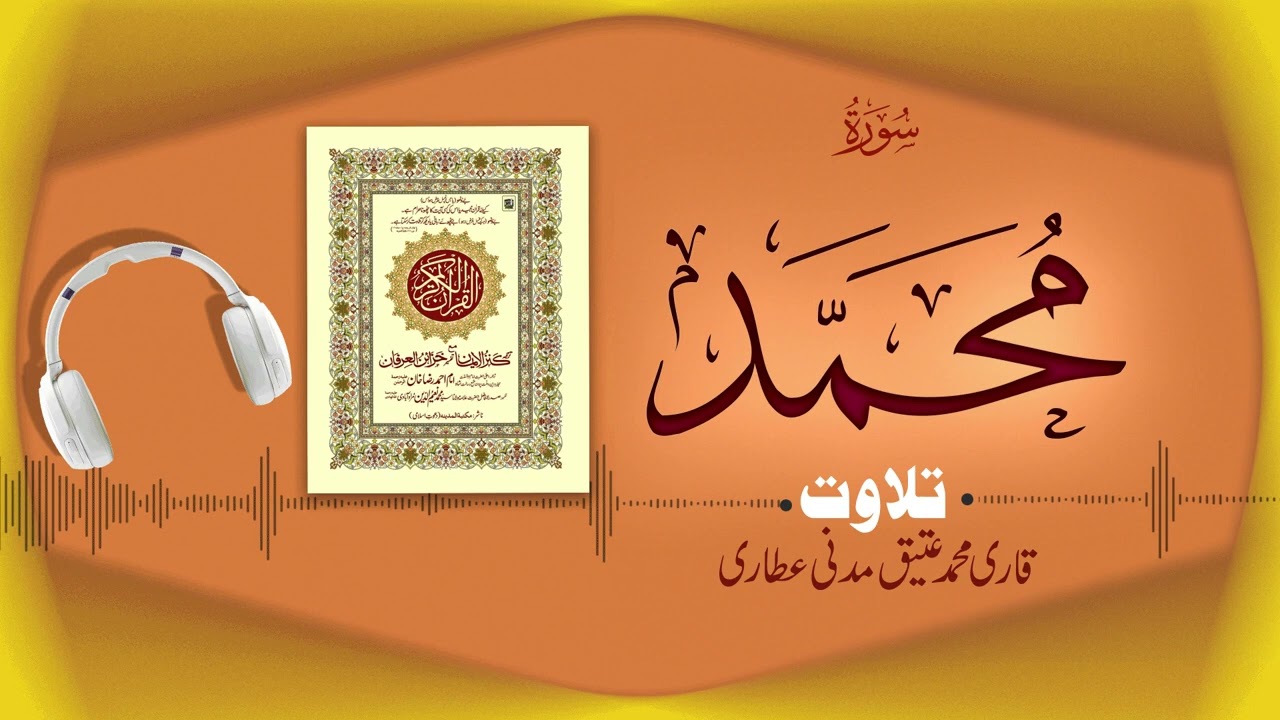 Surah Muhammad Recitation | سورة محمد | Al Quran Al Furqan